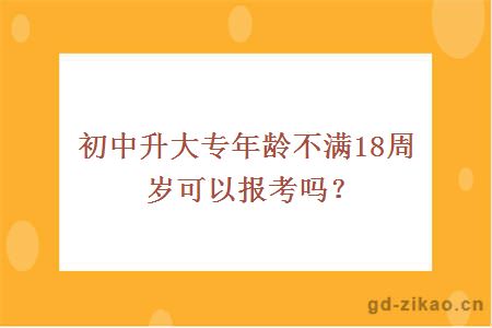 17年广东30万+的成考报考人数，说明了什么？